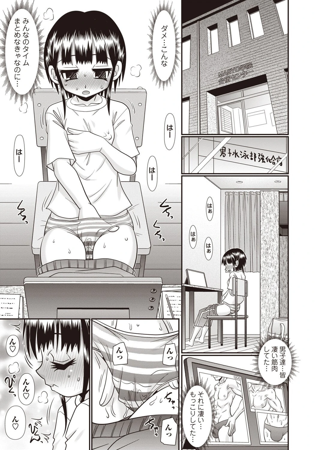 Masyo Ecole Vol.8ページ19