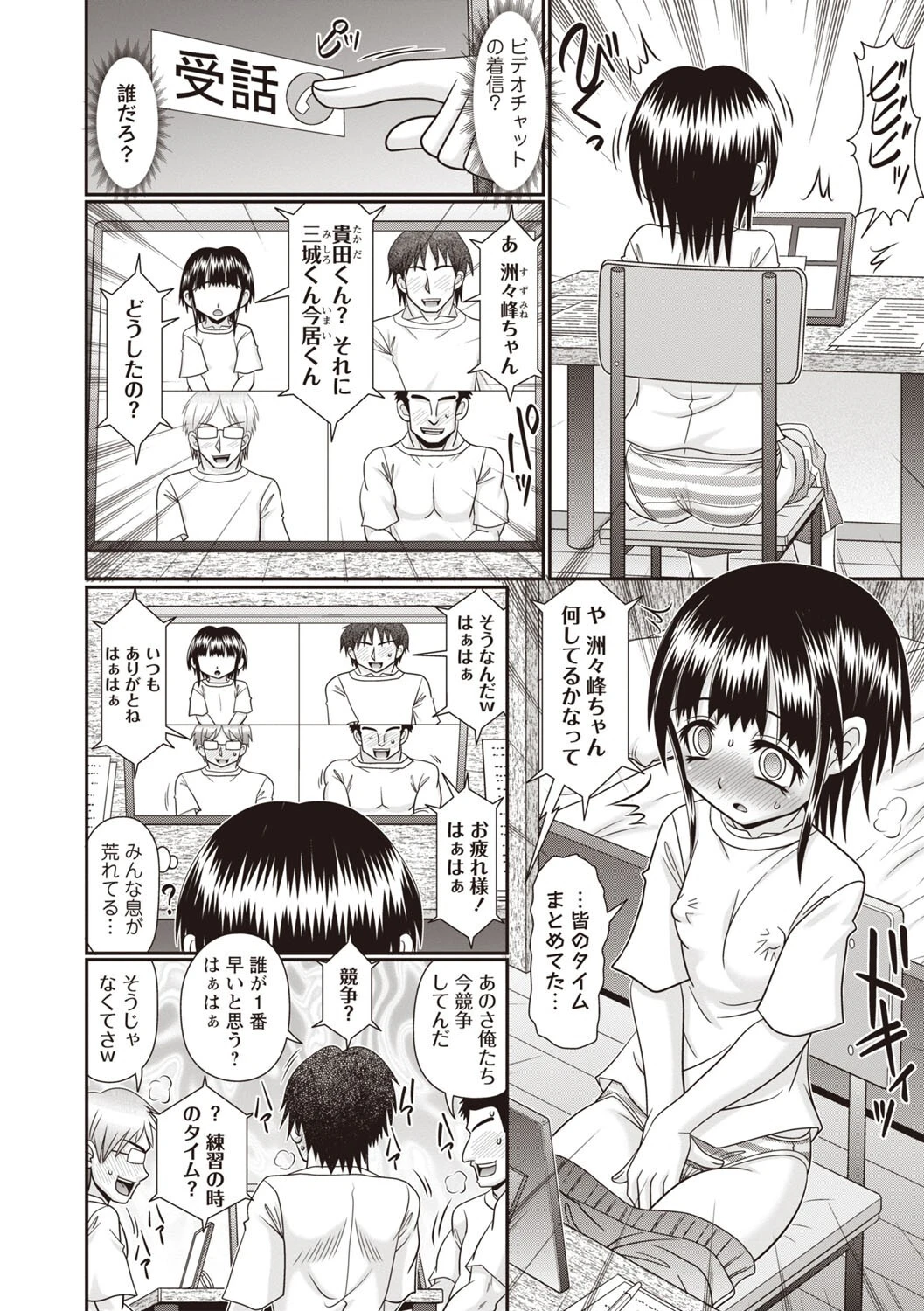 Masyo Ecole Vol.8ページ20