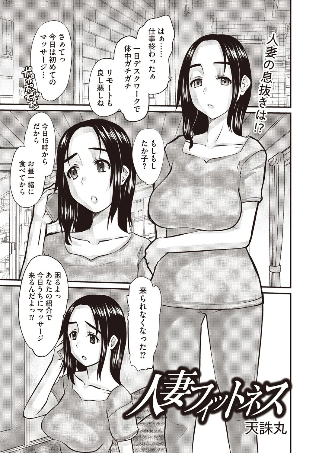 Masyo Ecole Vol.8ページ21