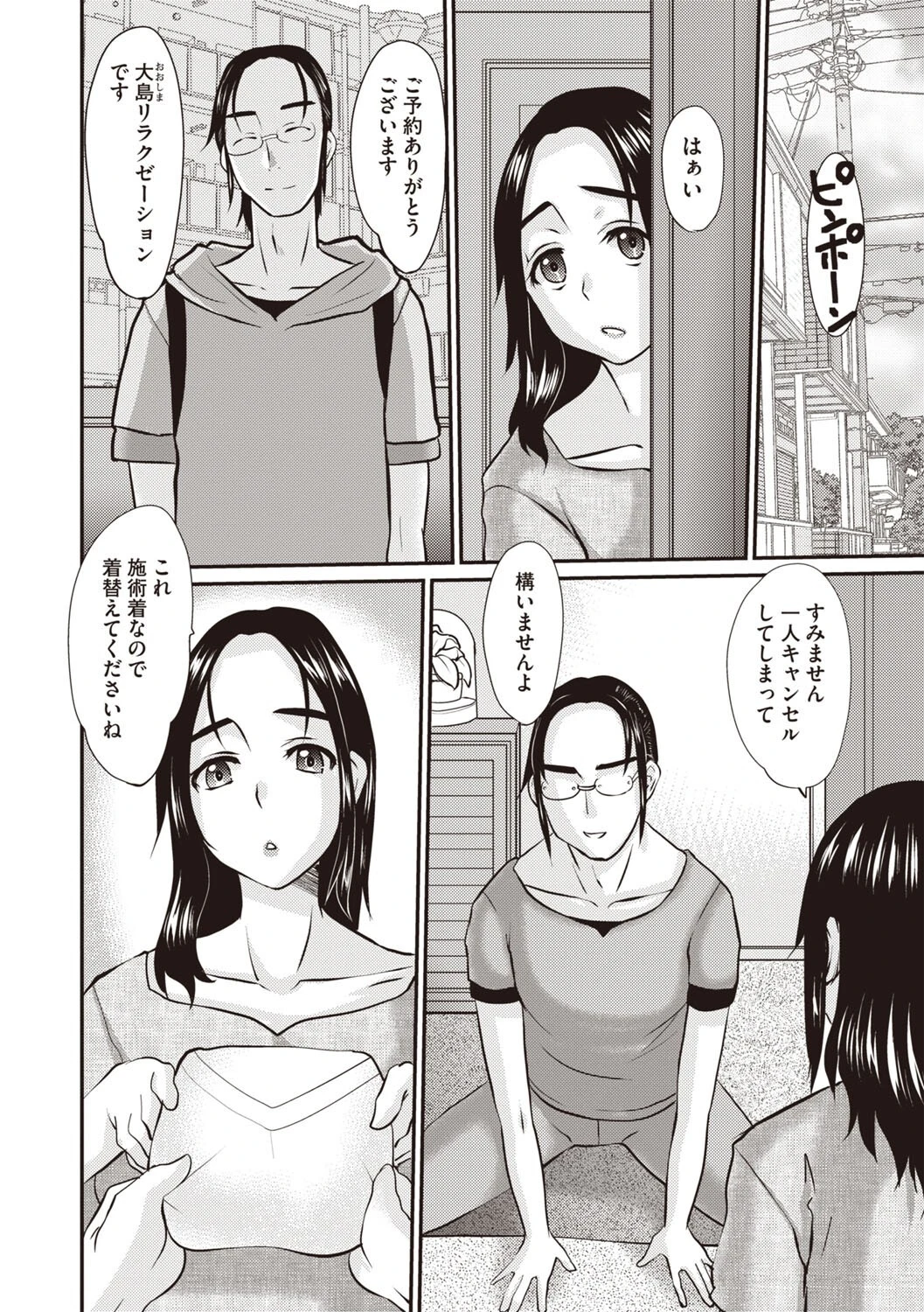 Masyo Ecole Vol.8ページ22