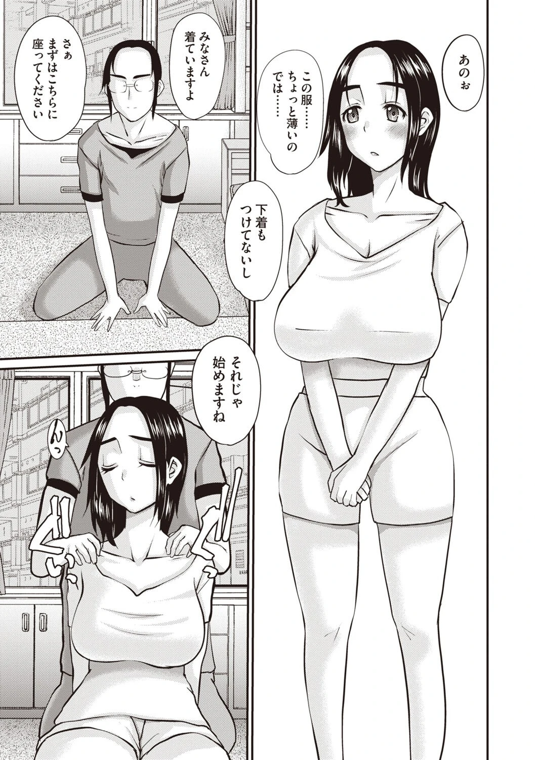 Masyo Ecole Vol.8ページ23