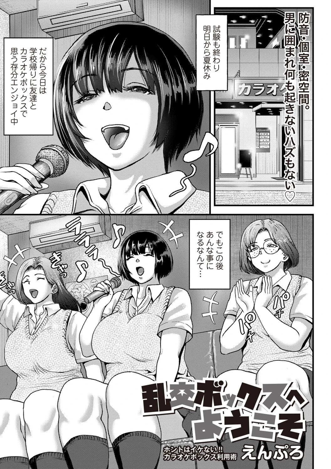Masyo Ecole Vol.8ページ25