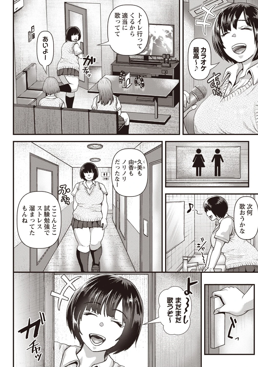Masyo Ecole Vol.8ページ26