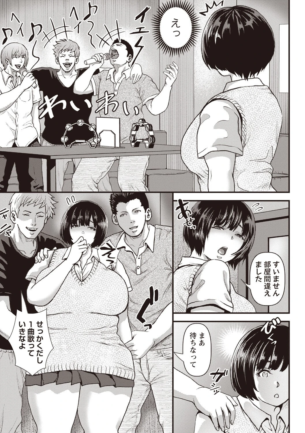 Masyo Ecole Vol.8ページ27