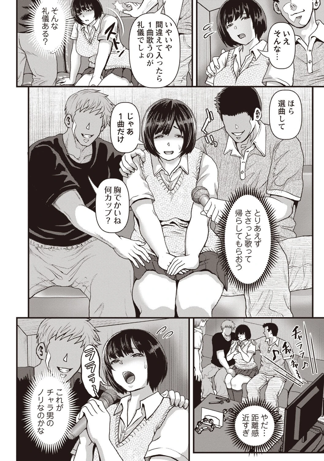 Masyo Ecole Vol.8ページ28