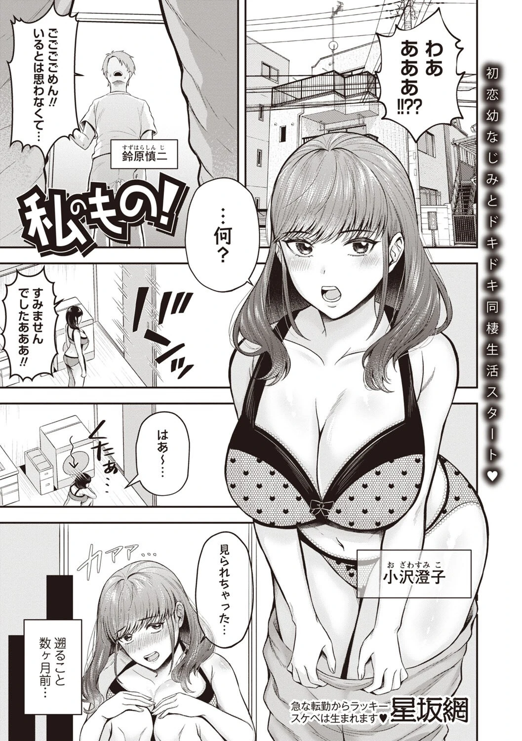 Masyo Ecole Vol.8ページ29