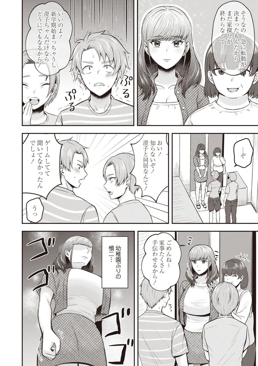 Masyo Ecole Vol.8ページ30
