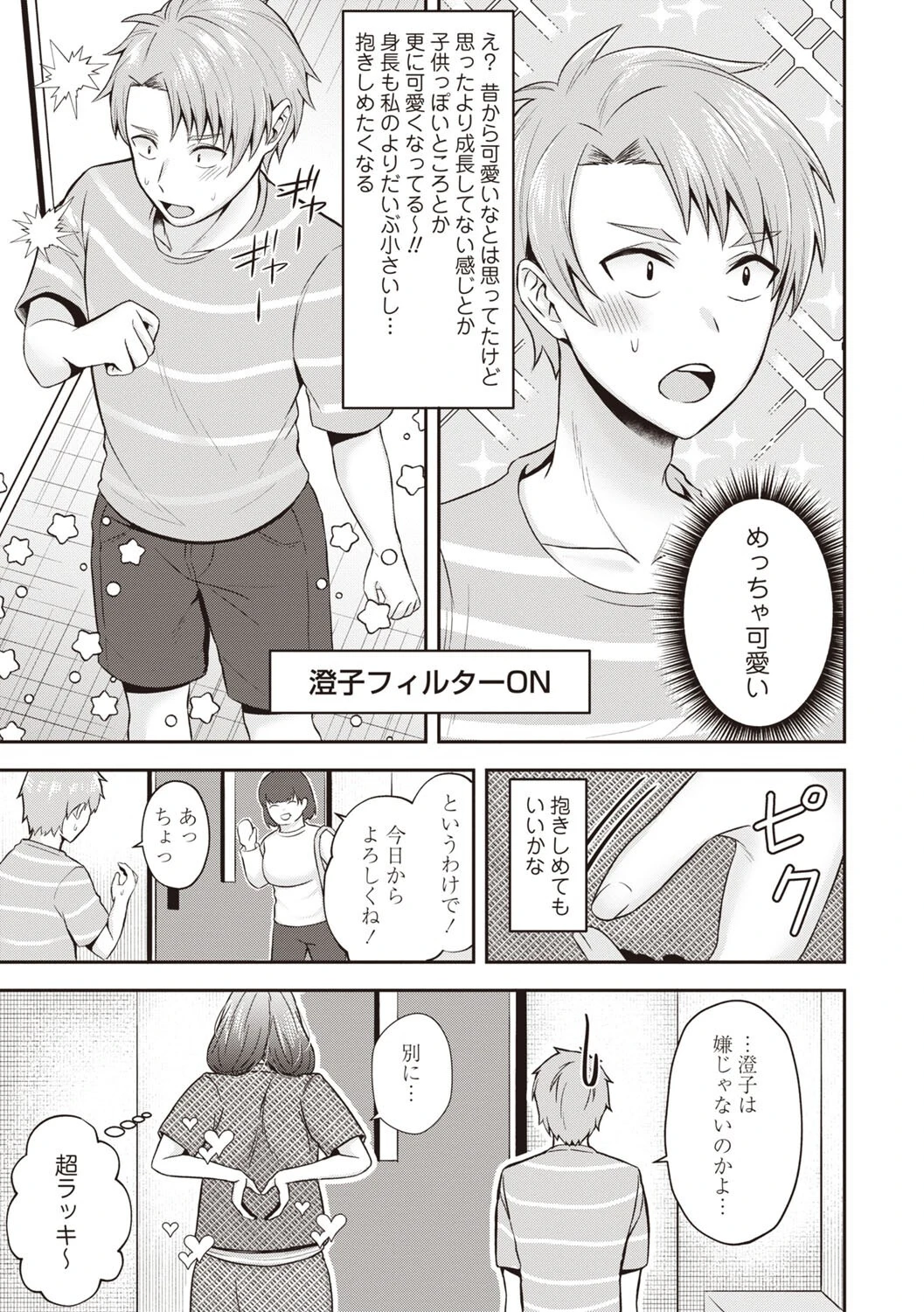 Masyo Ecole Vol.8ページ31
