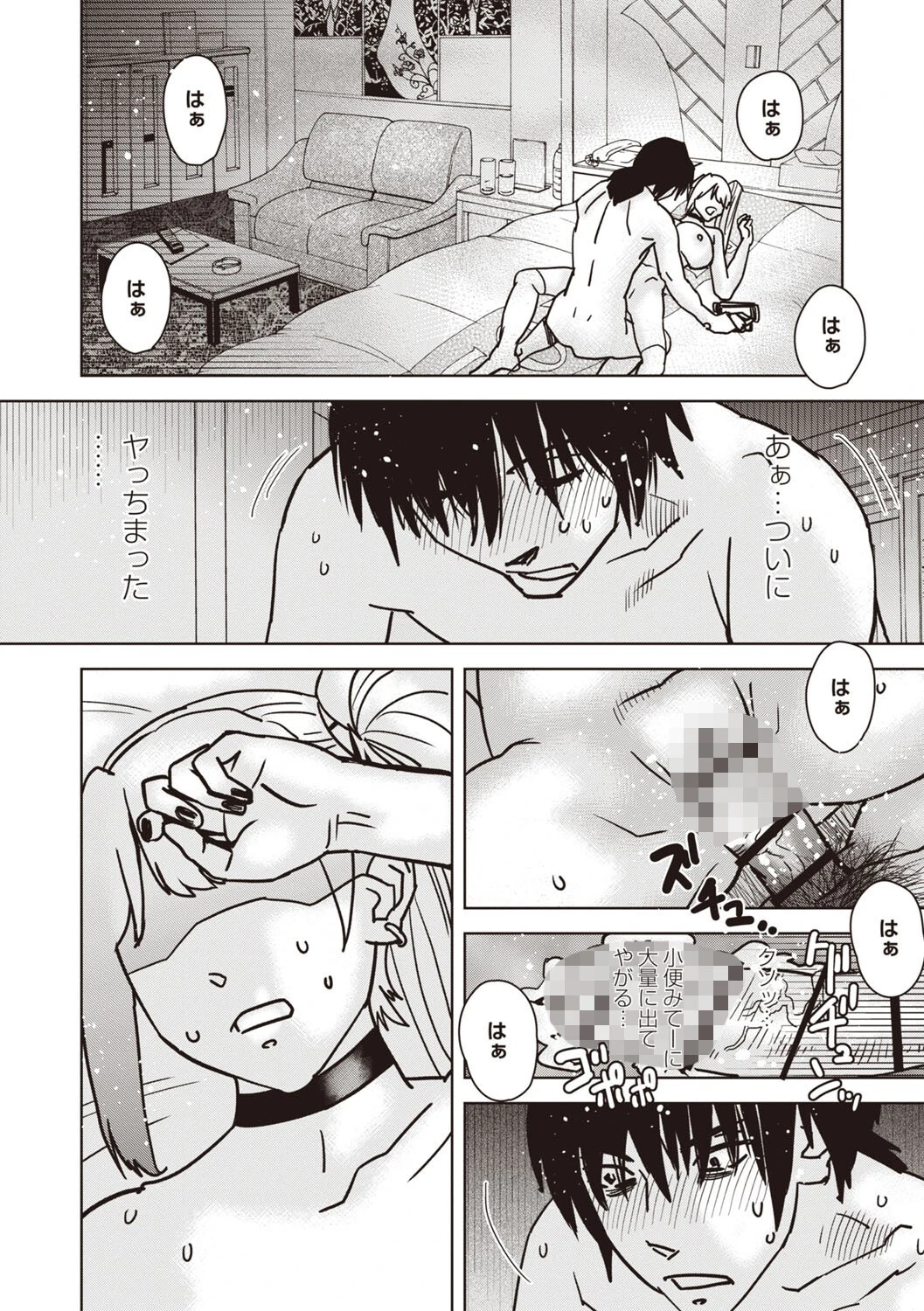 Masyo Ecole Vol.8ページ34