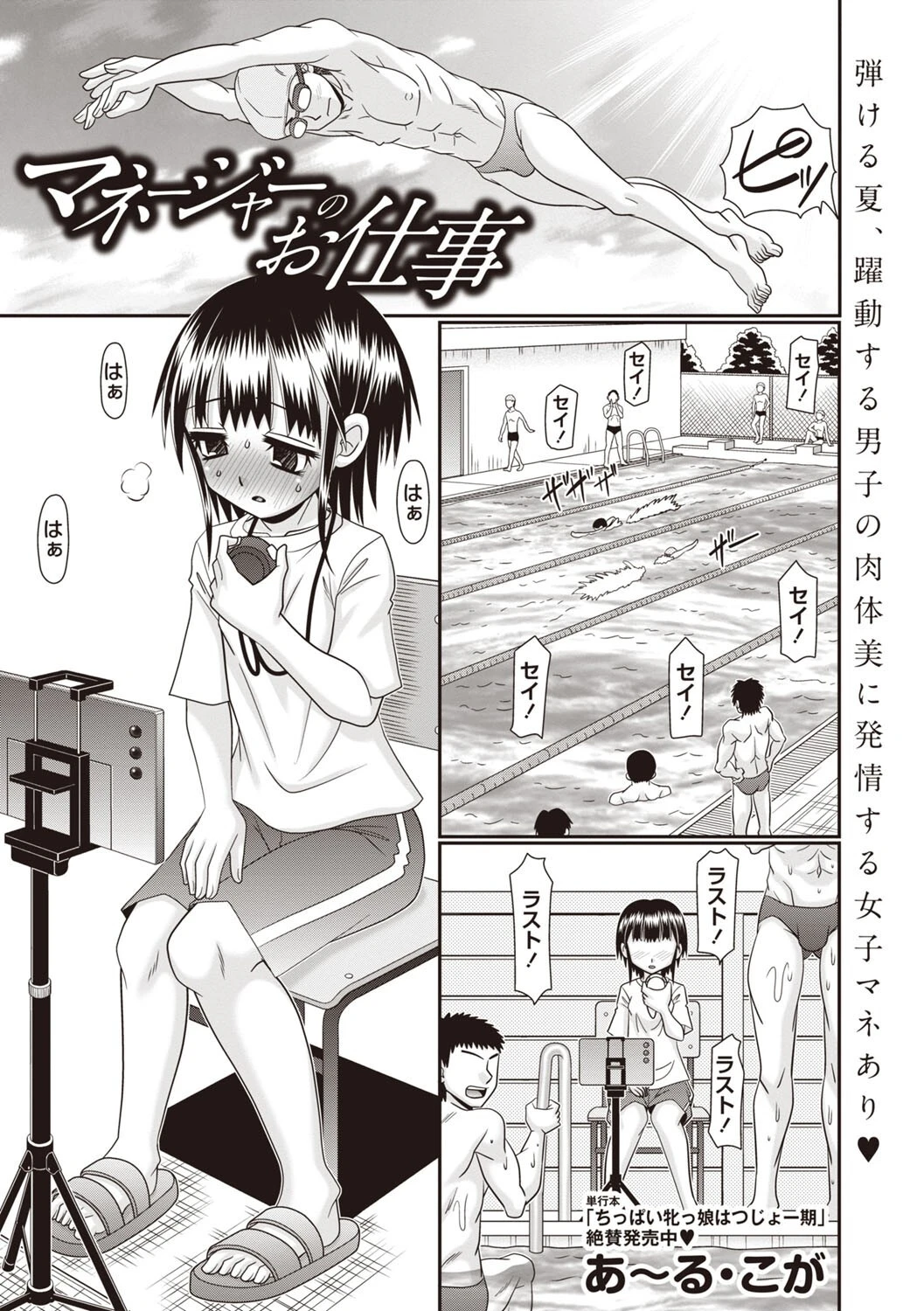マネージャーのお仕事ページ1
