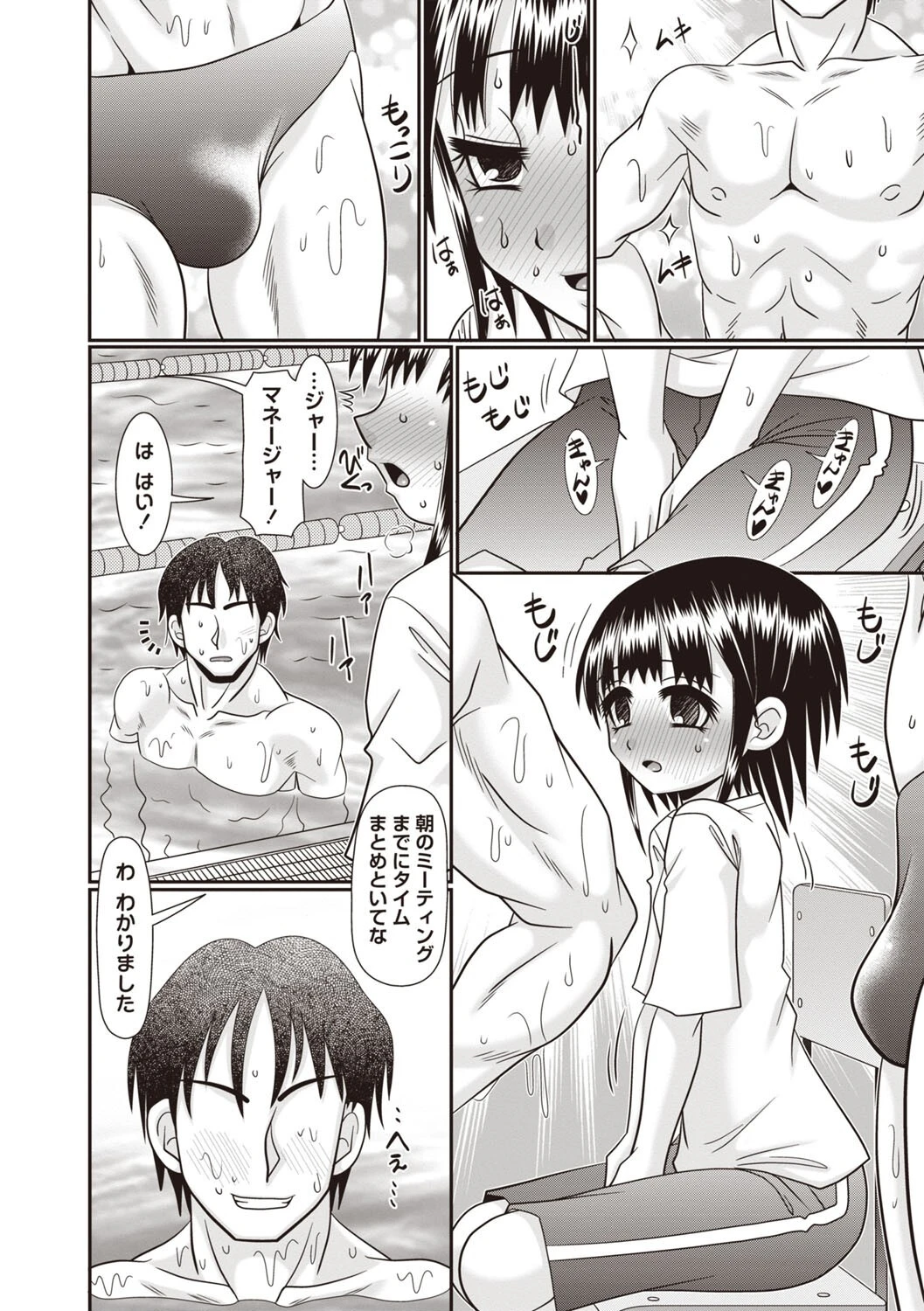 マネージャーのお仕事ページ2