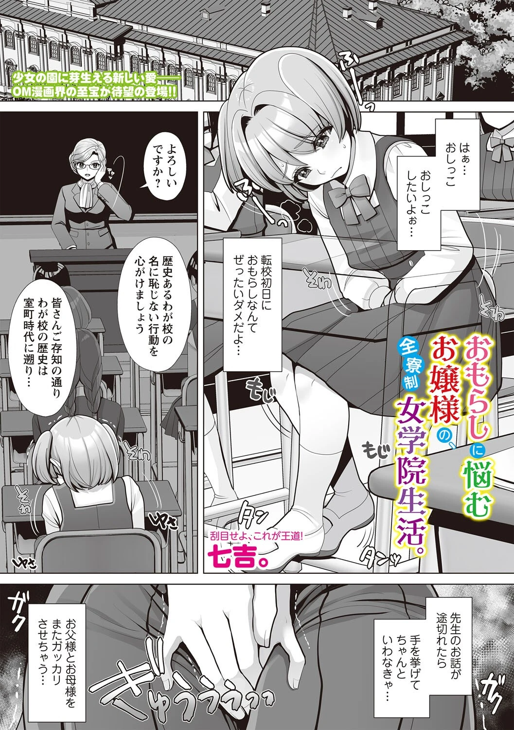 OM’s！ 〜Open My Secrets〜vol.03ページ3
