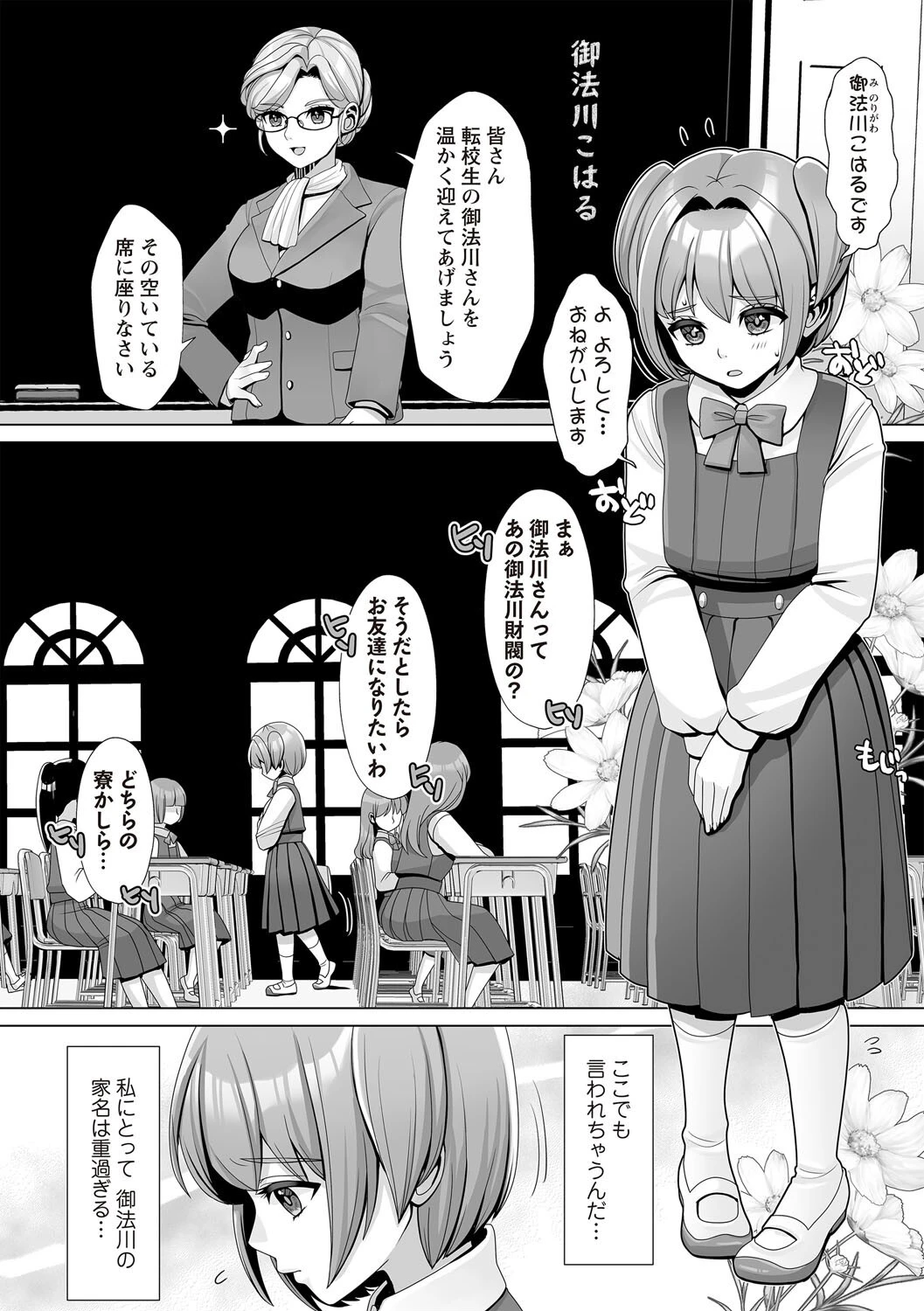 OM’s！ 〜Open My Secrets〜vol.03ページ4