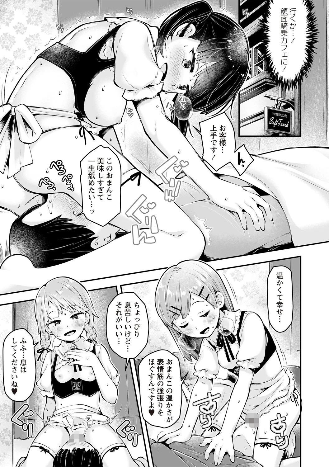 OM’s！ 〜Open My Secrets〜vol.03ページ9