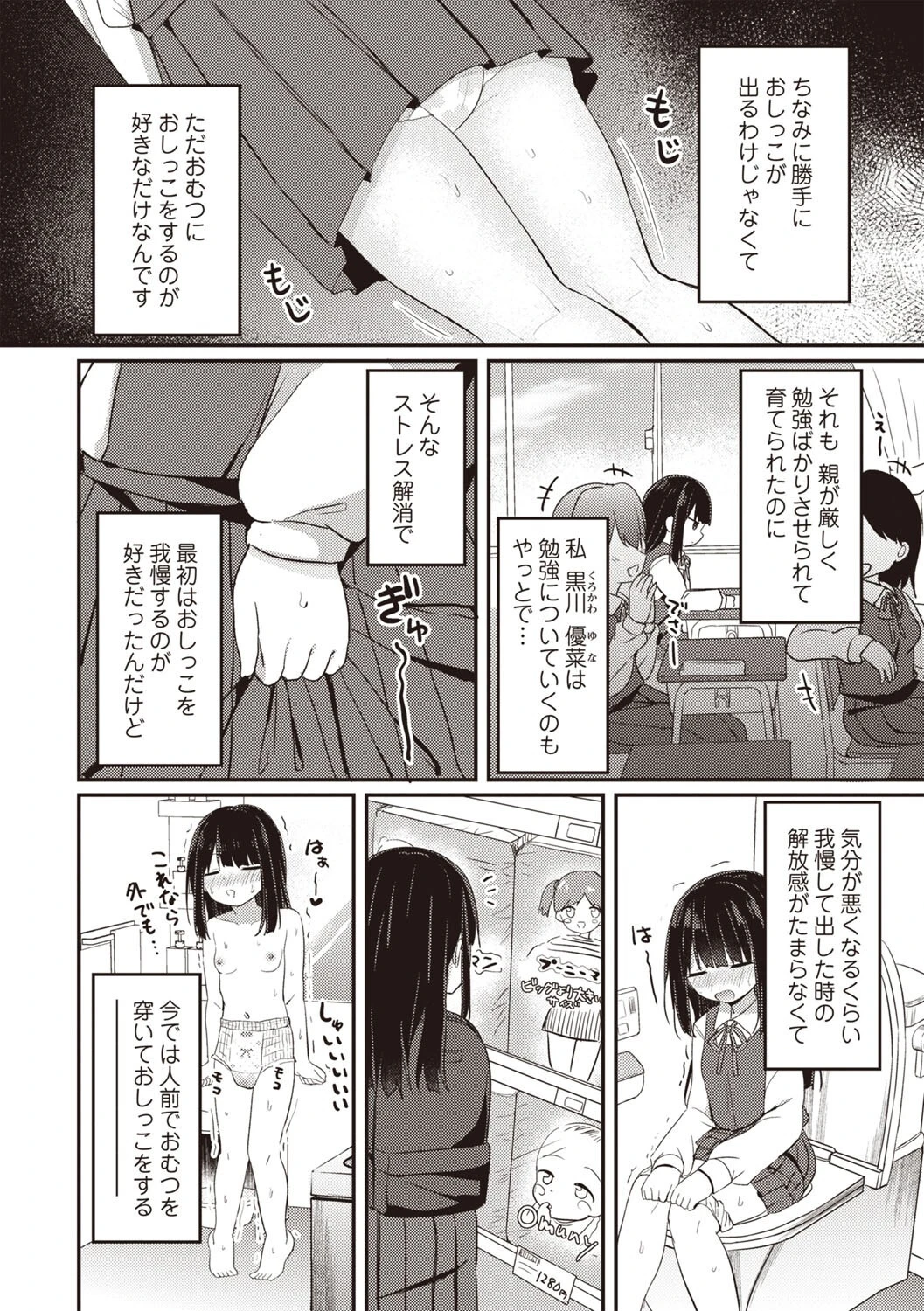 OM’s！ 〜Open My Secrets〜vol.03ページ12