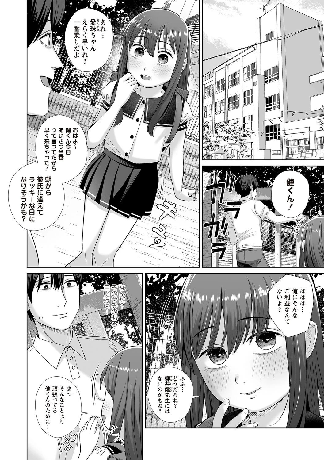 OM’s！ 〜Open My Secrets〜vol.03ページ16