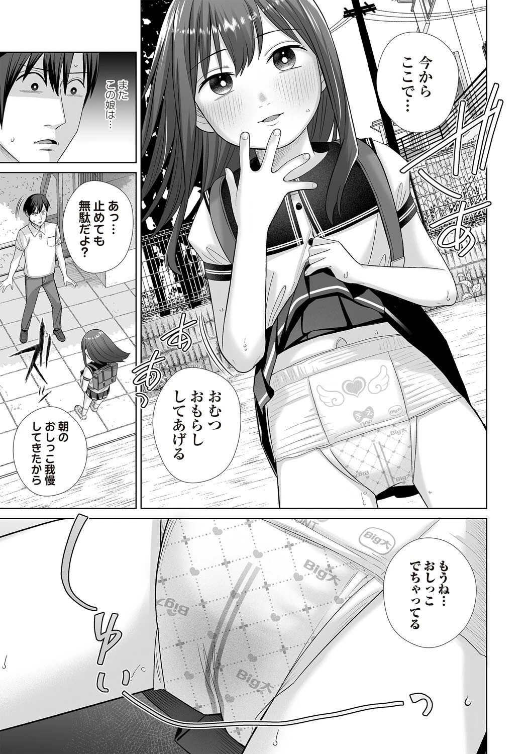 OM’s！ 〜Open My Secrets〜vol.03ページ17