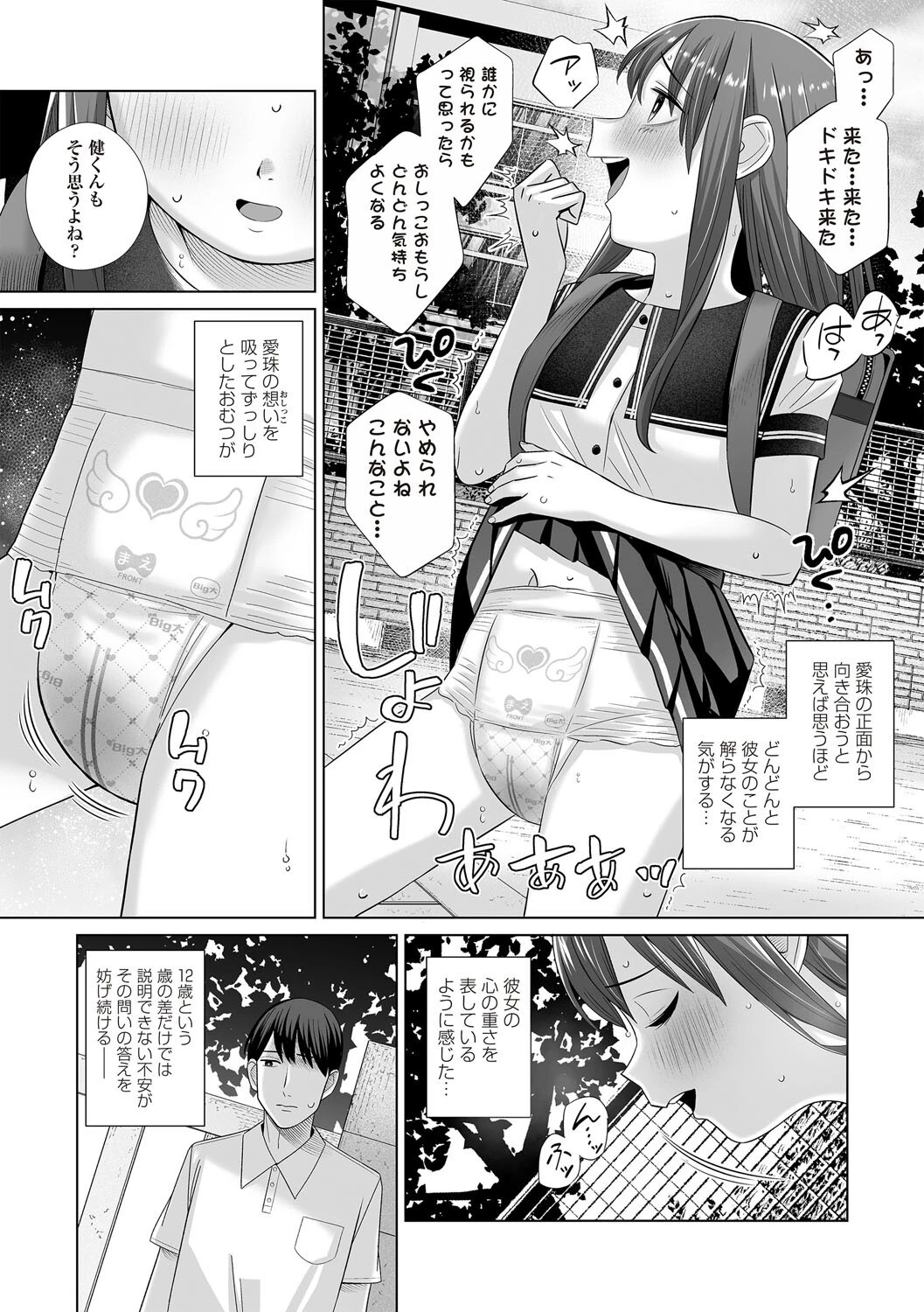 OM’s！ 〜Open My Secrets〜vol.03ページ18