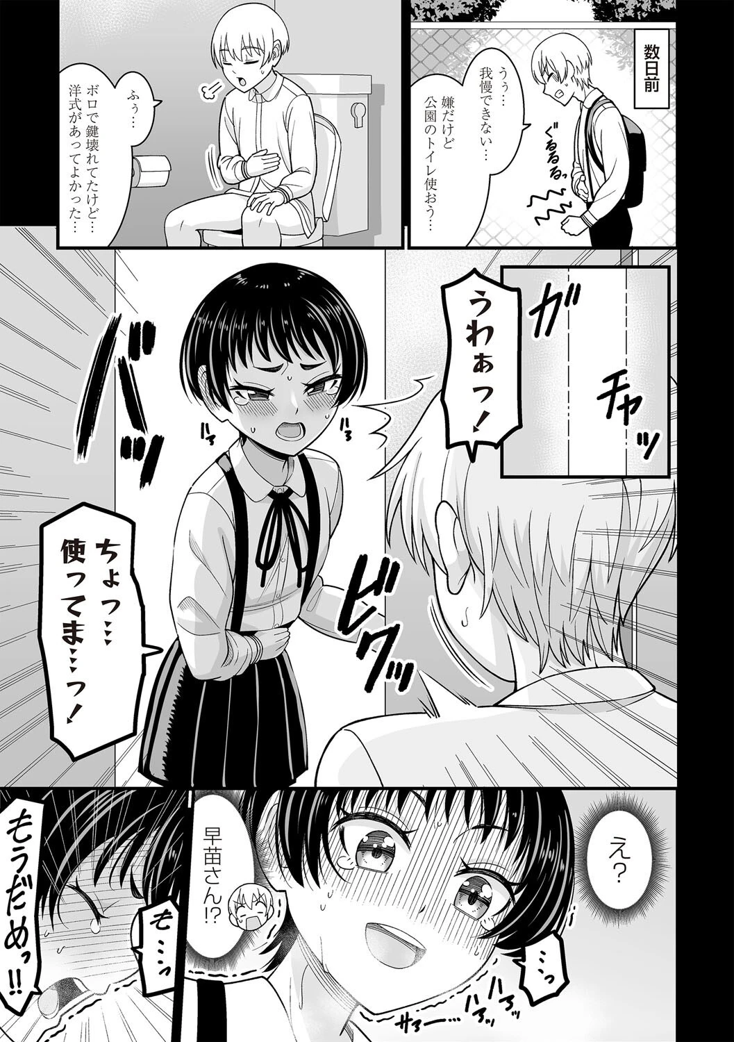 OM’s！ 〜Open My Secrets〜vol.03ページ21