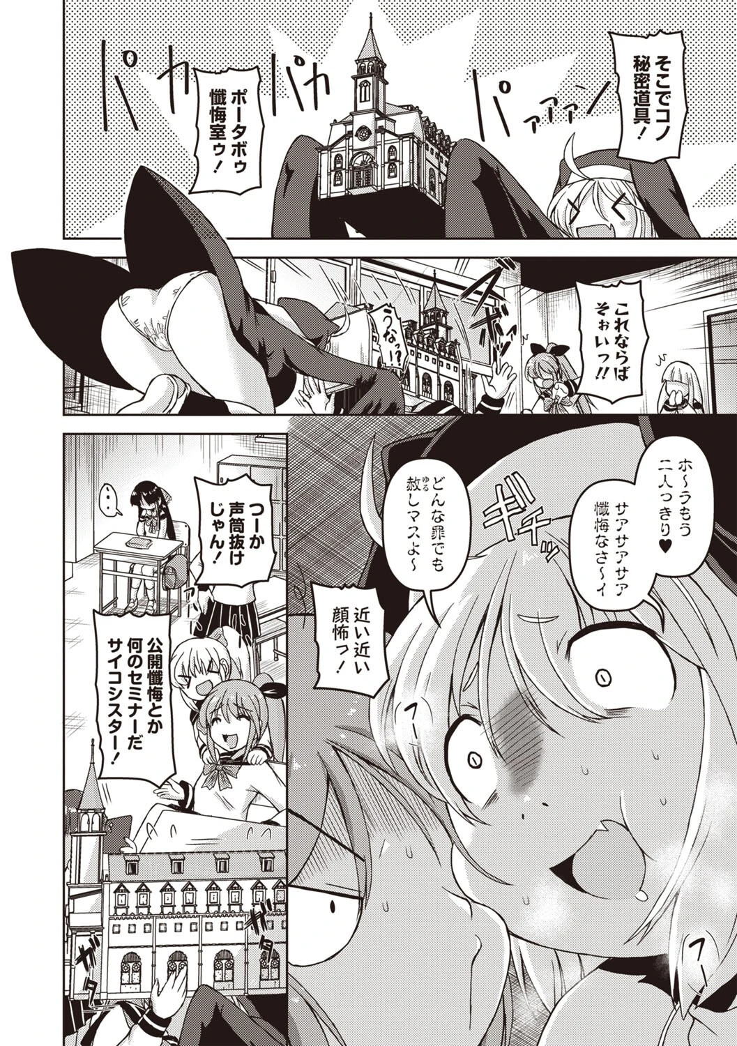 OM’s！ 〜Open My Secrets〜vol.03ページ24