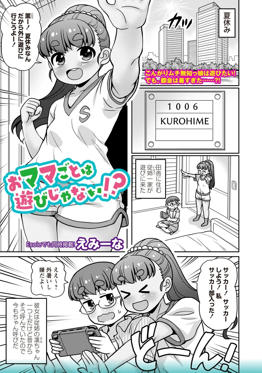 OM’s！ 〜Open My Secrets〜vol.03ページ27