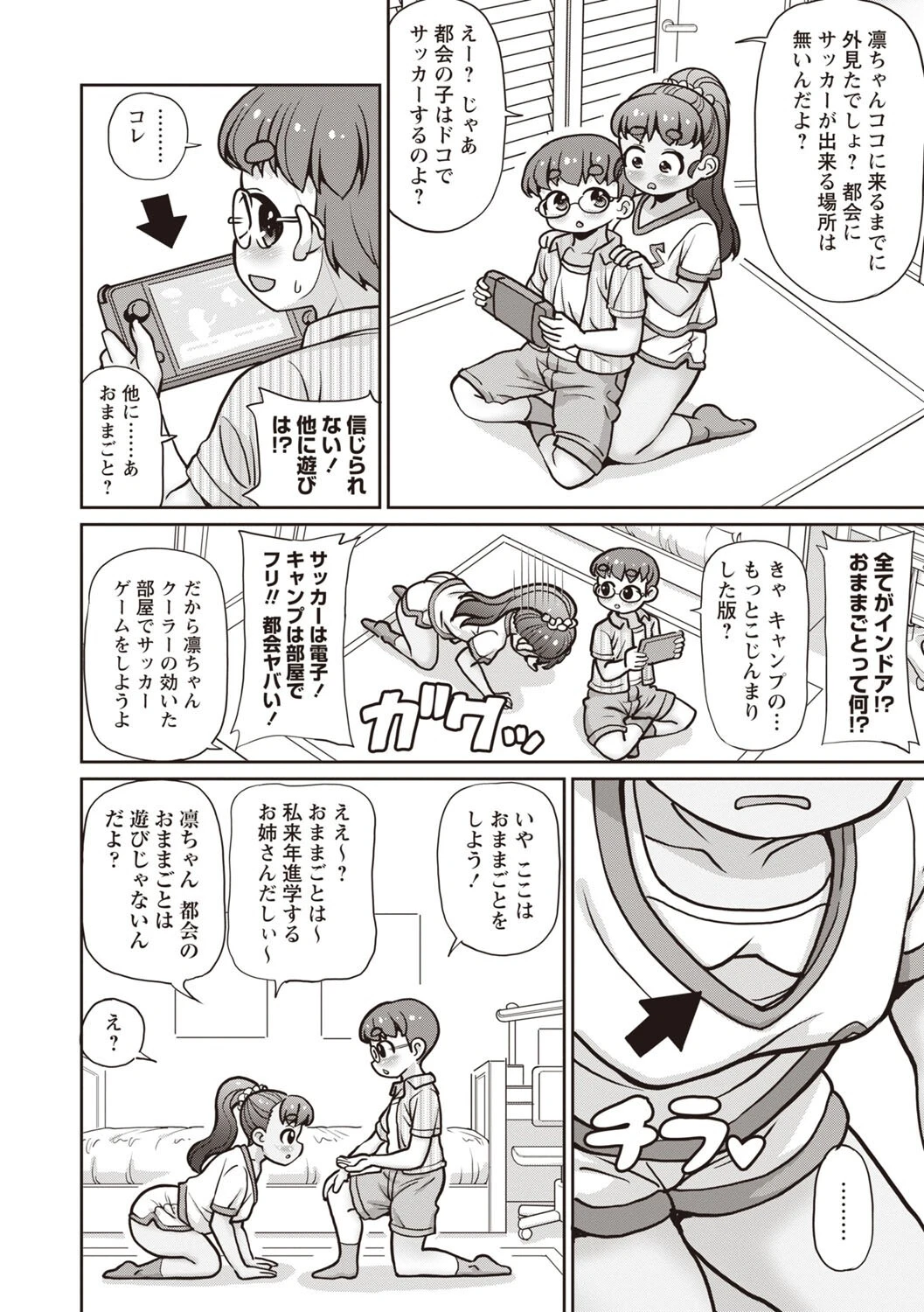 OM’s！ 〜Open My Secrets〜vol.03ページ28