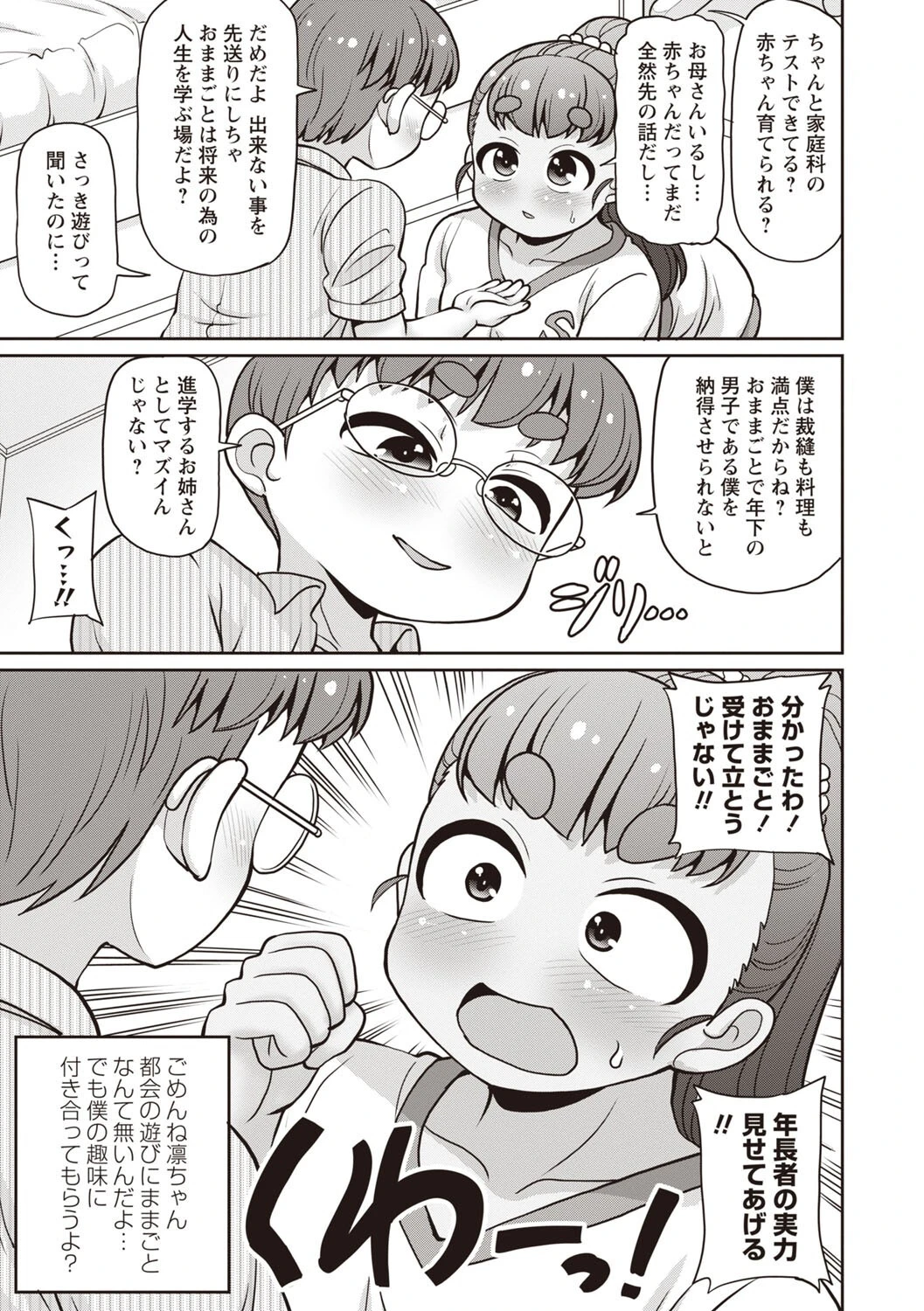 OM’s！ 〜Open My Secrets〜vol.03ページ29