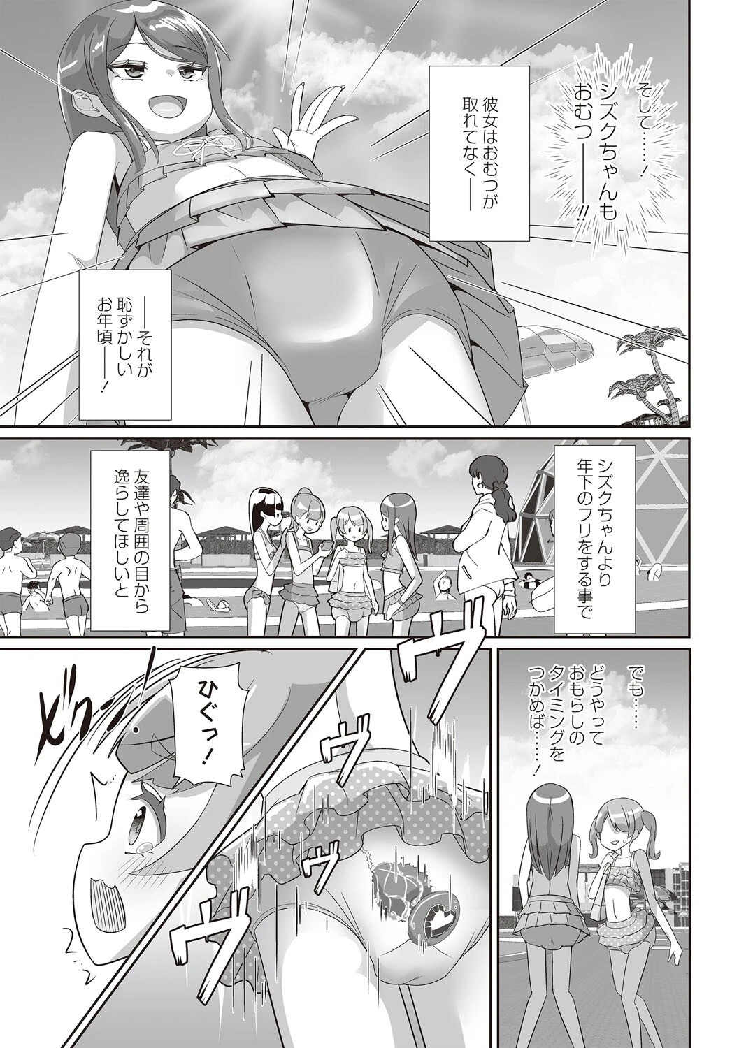 OM’s！ 〜Open My Secrets〜vol.03ページ33