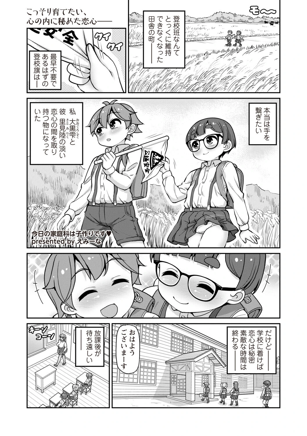 Masyo Ecole Vol.9ページ5