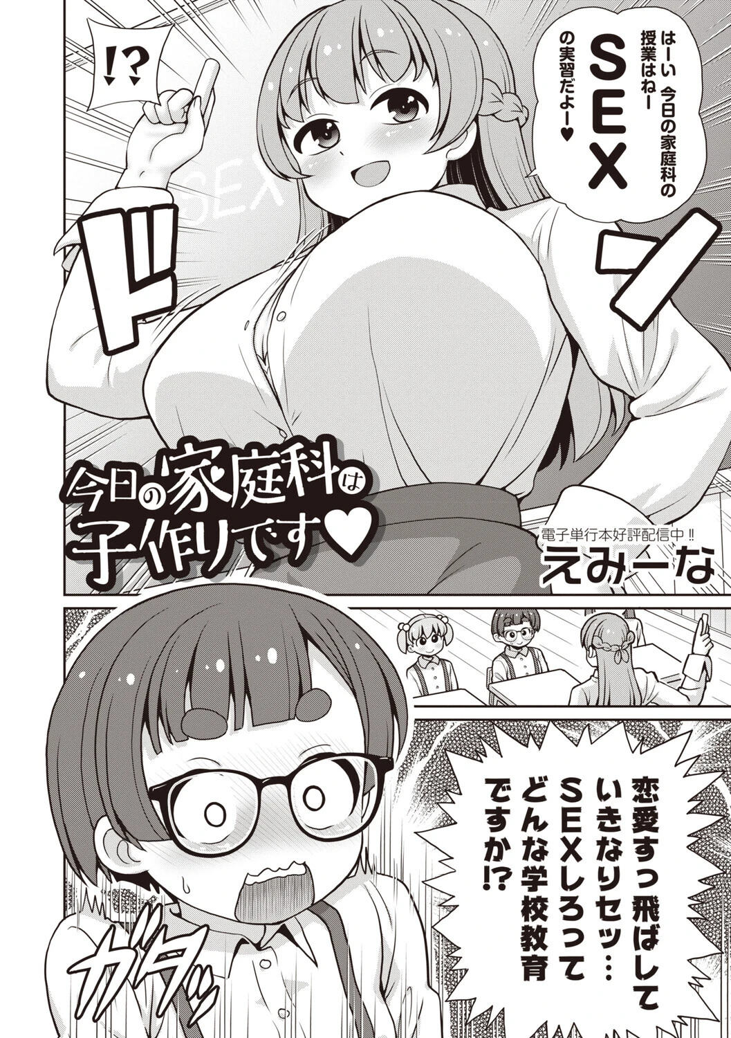 Masyo Ecole Vol.9ページ6