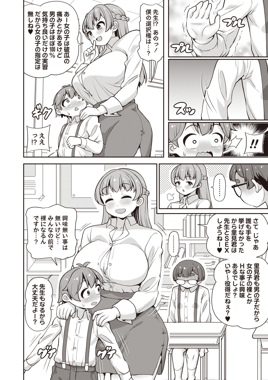 Masyo Ecole Vol.9ページ8