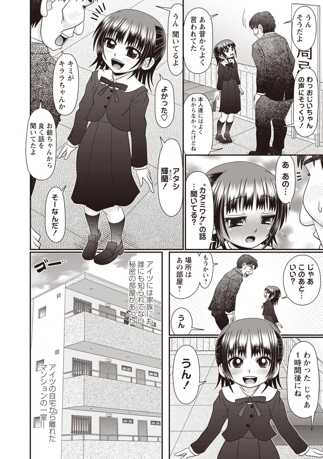 Masyo Ecole Vol.9ページ10