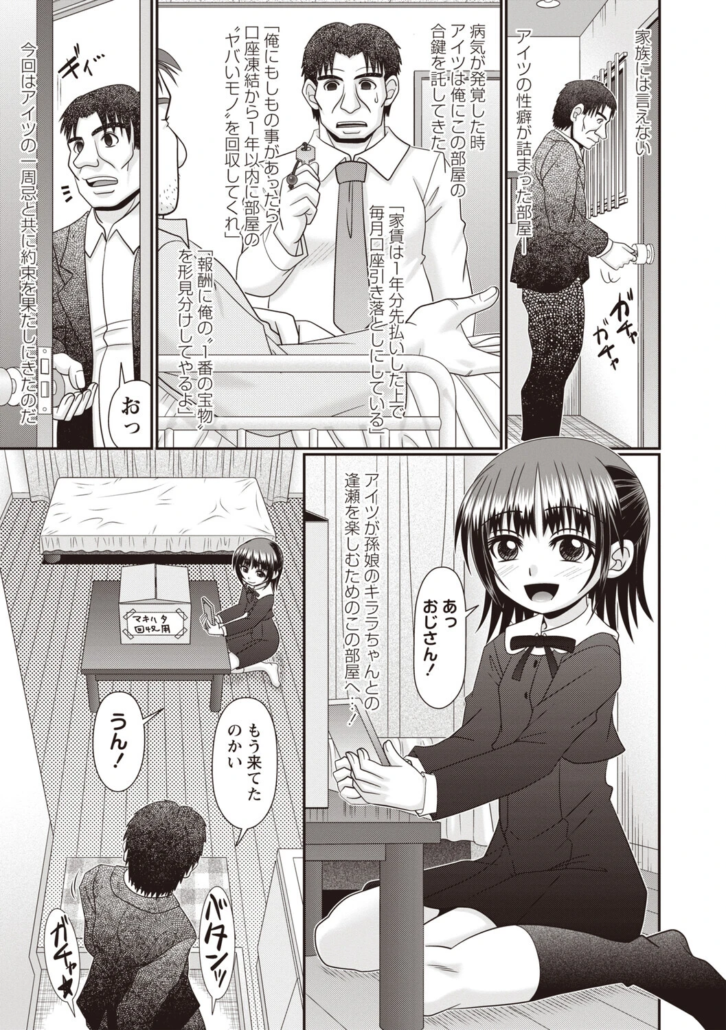 Masyo Ecole Vol.9ページ11
