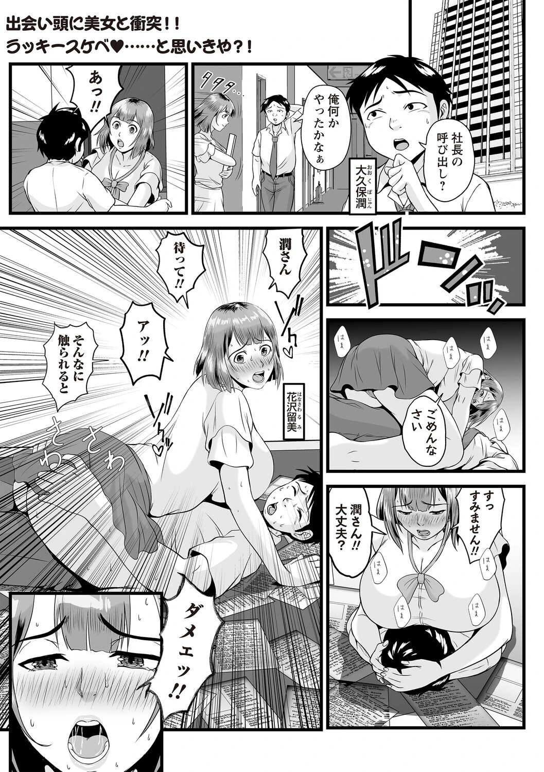 Masyo Ecole Vol.9ページ13