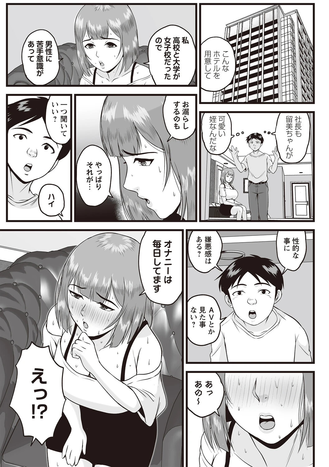 Masyo Ecole Vol.9ページ15