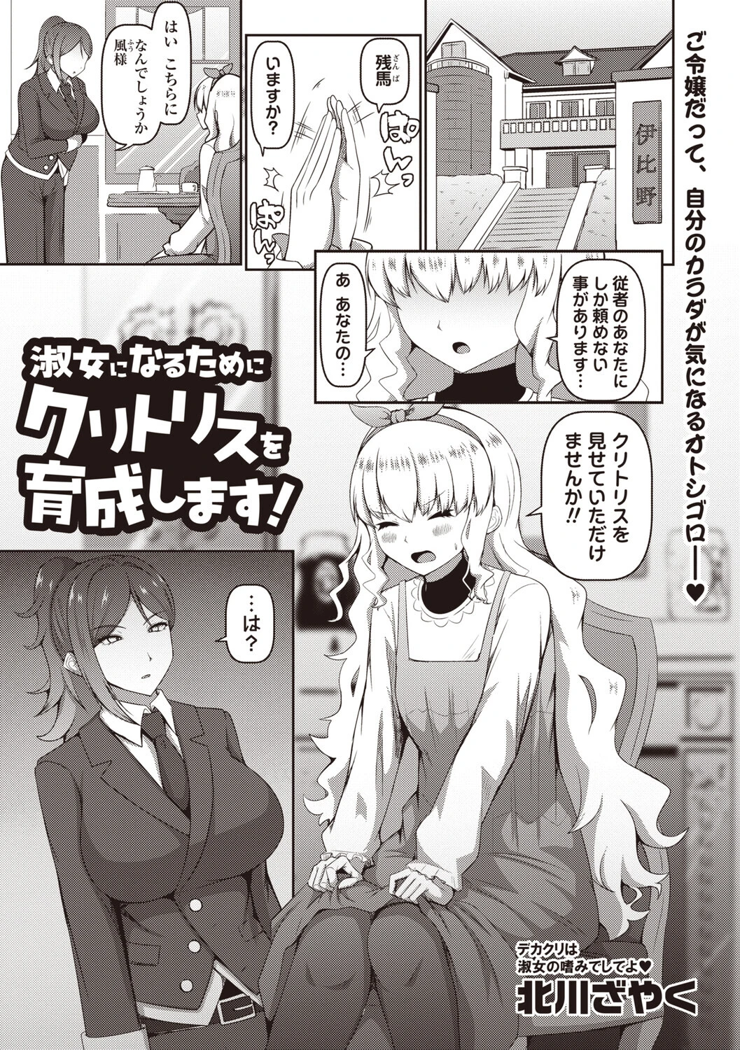 Masyo Ecole Vol.9ページ17