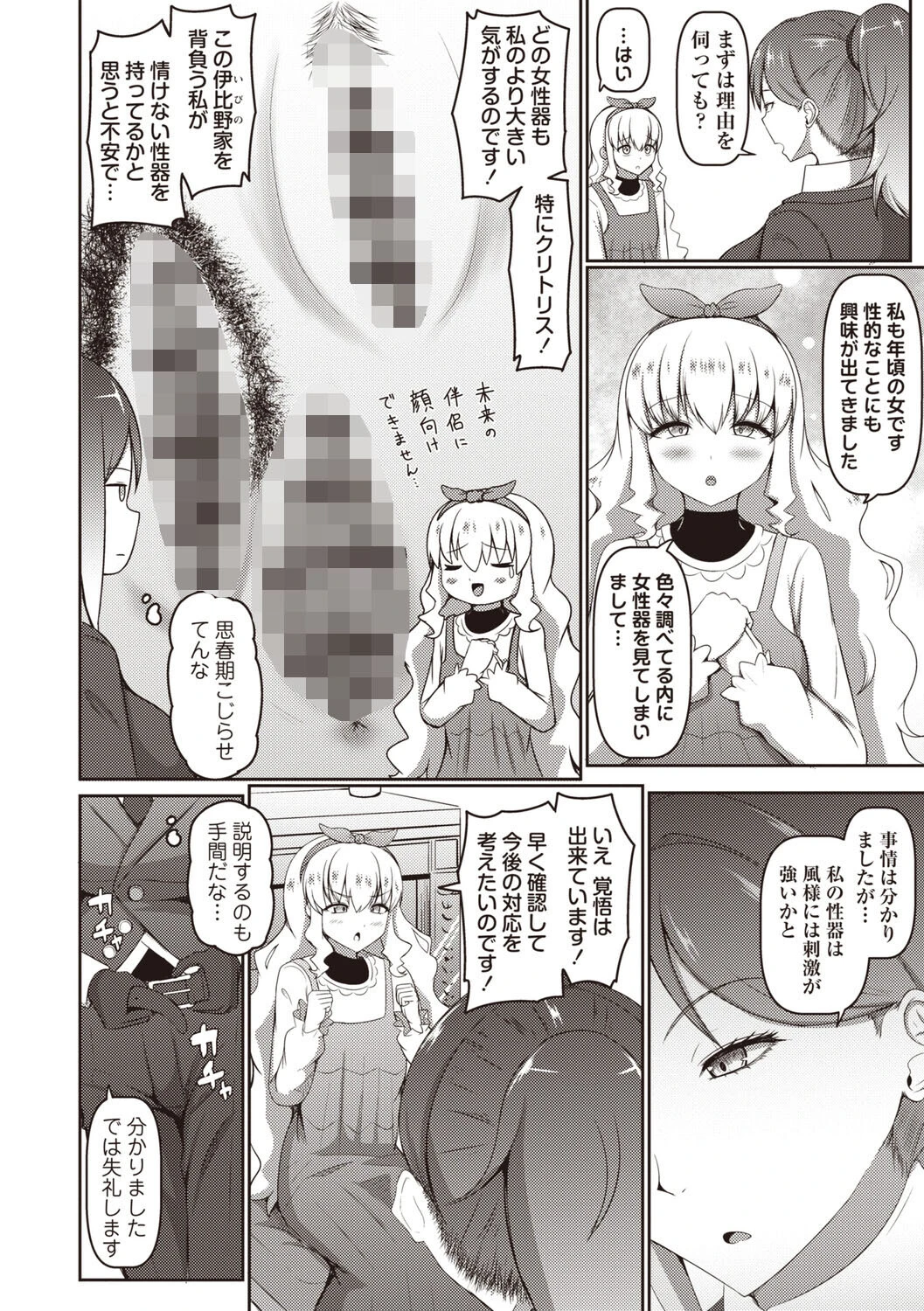 Masyo Ecole Vol.9ページ18