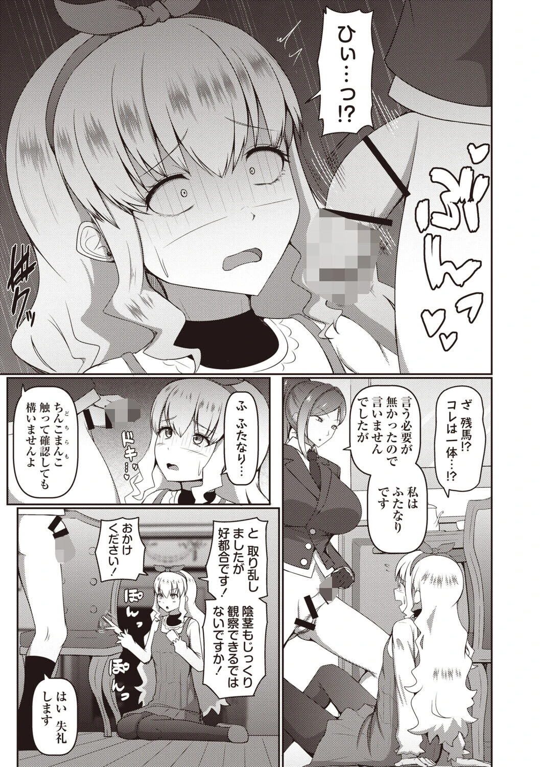 Masyo Ecole Vol.9ページ19