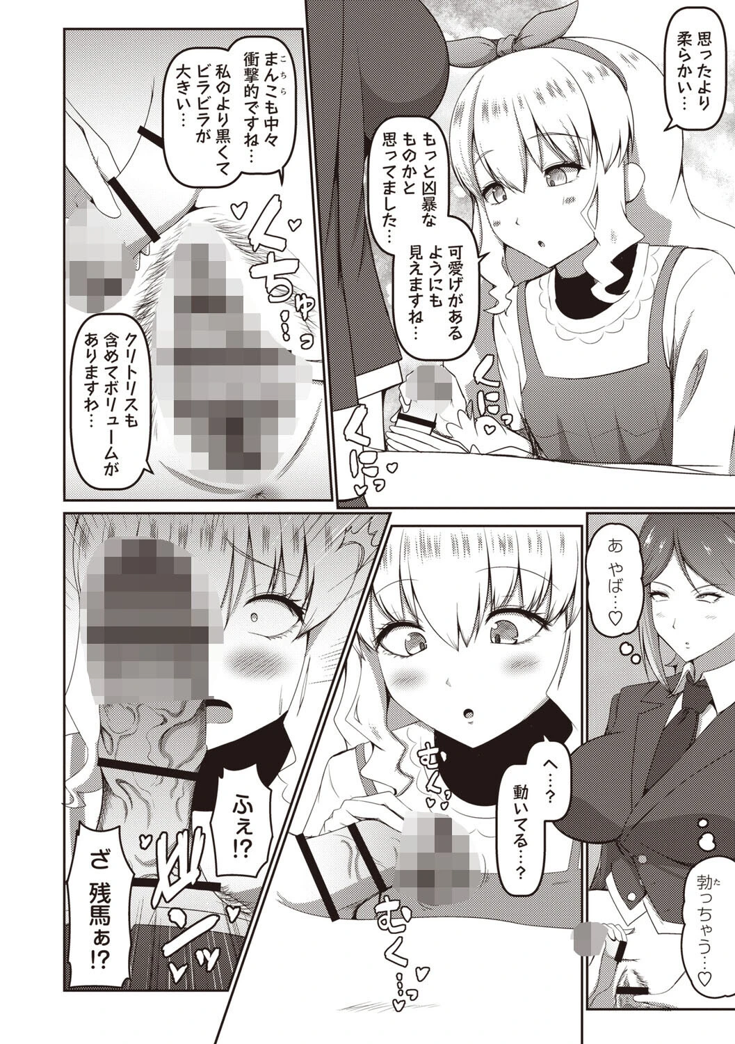 Masyo Ecole Vol.9ページ20