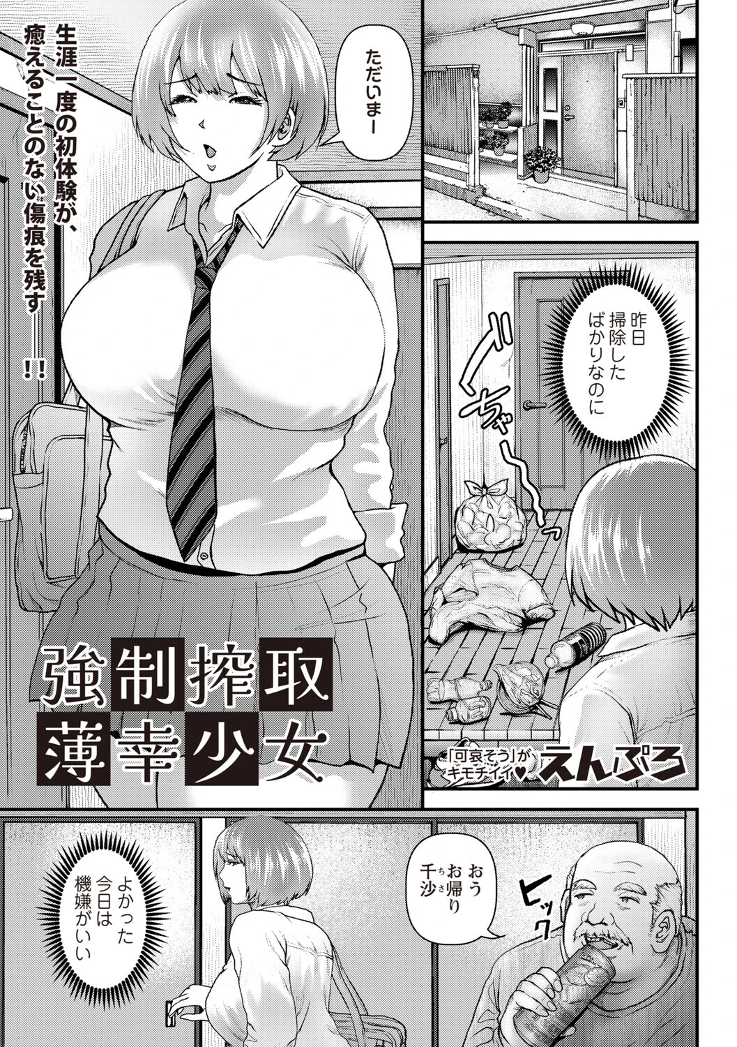 Masyo Ecole Vol.9ページ21