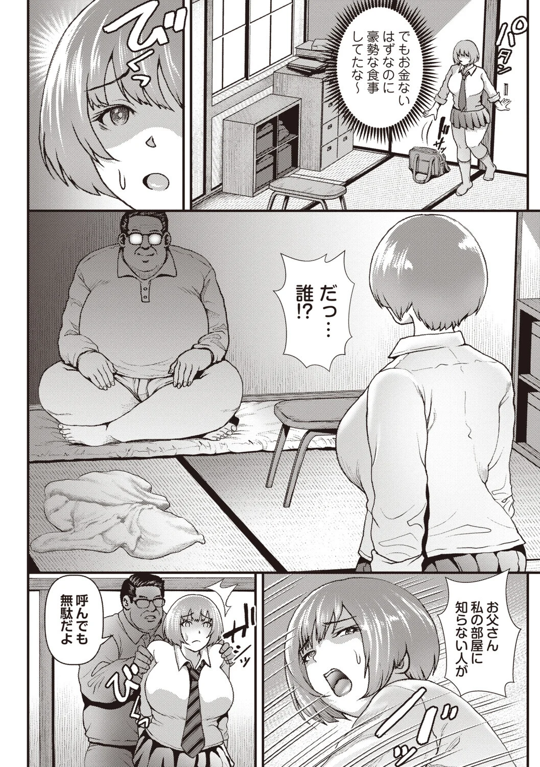 Masyo Ecole Vol.9ページ22