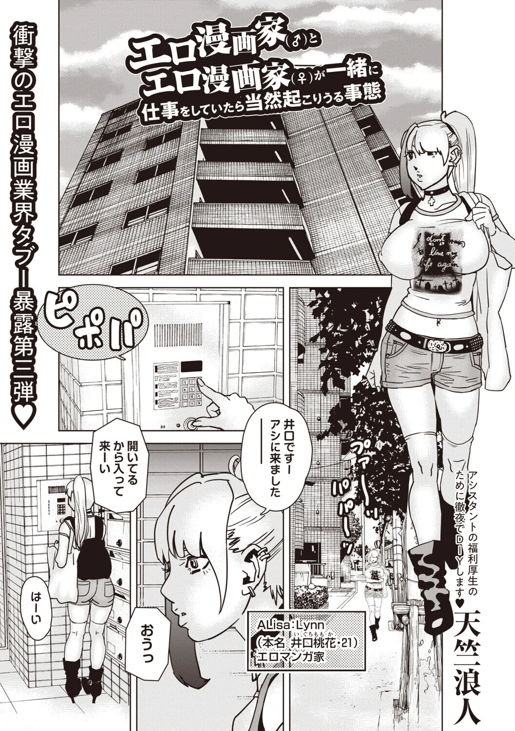 Masyo Ecole Vol.9ページ25