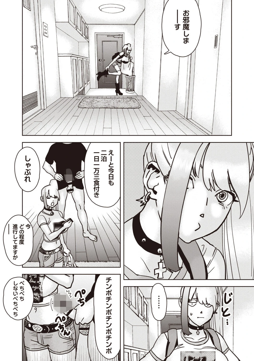 Masyo Ecole Vol.9ページ26