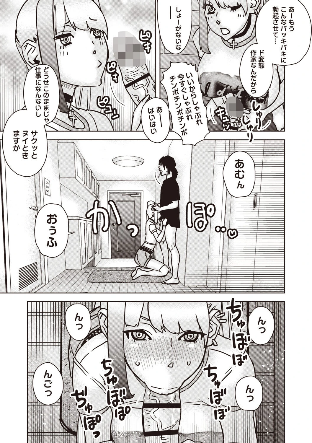 Masyo Ecole Vol.9ページ27