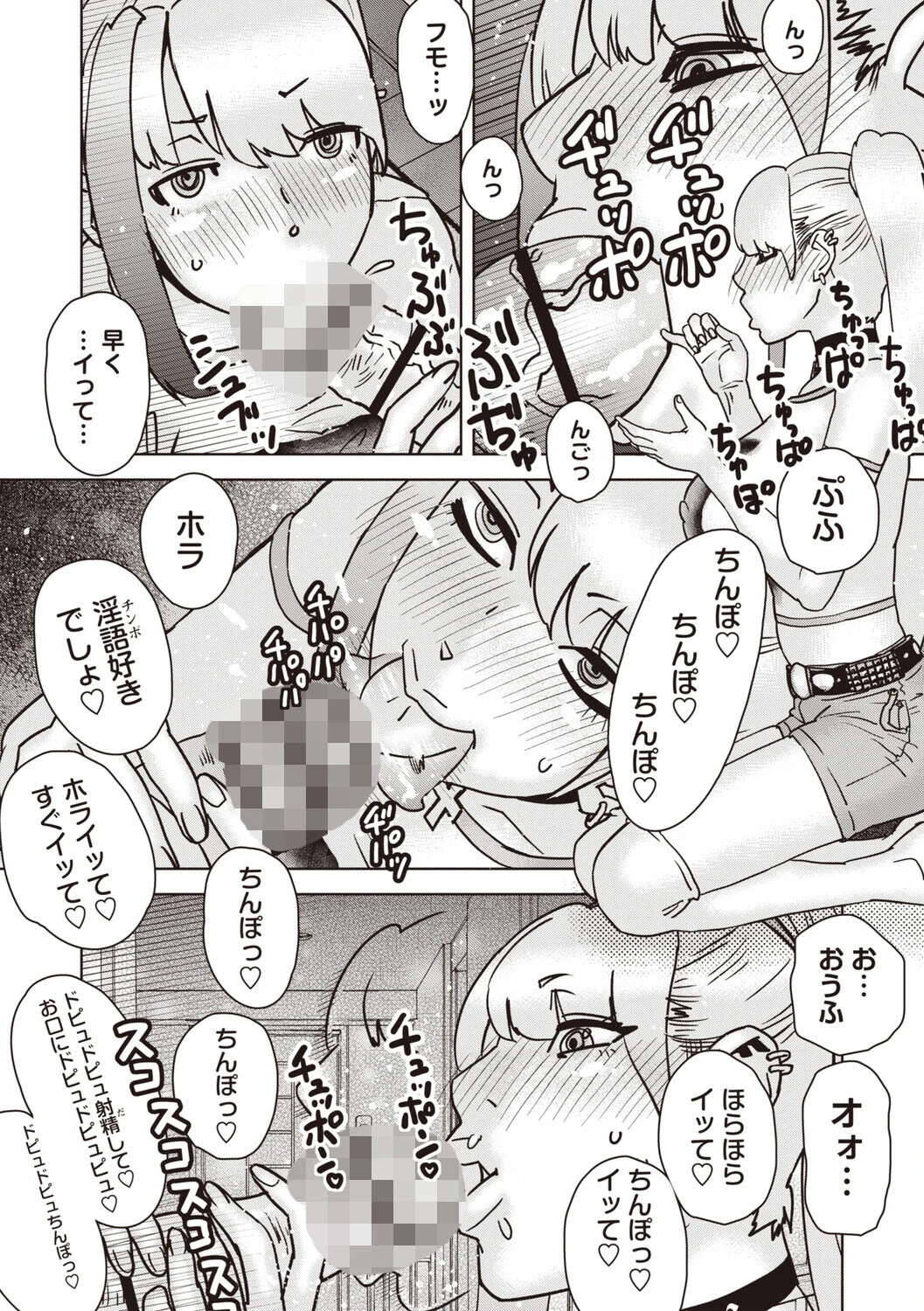 Masyo Ecole Vol.9ページ28
