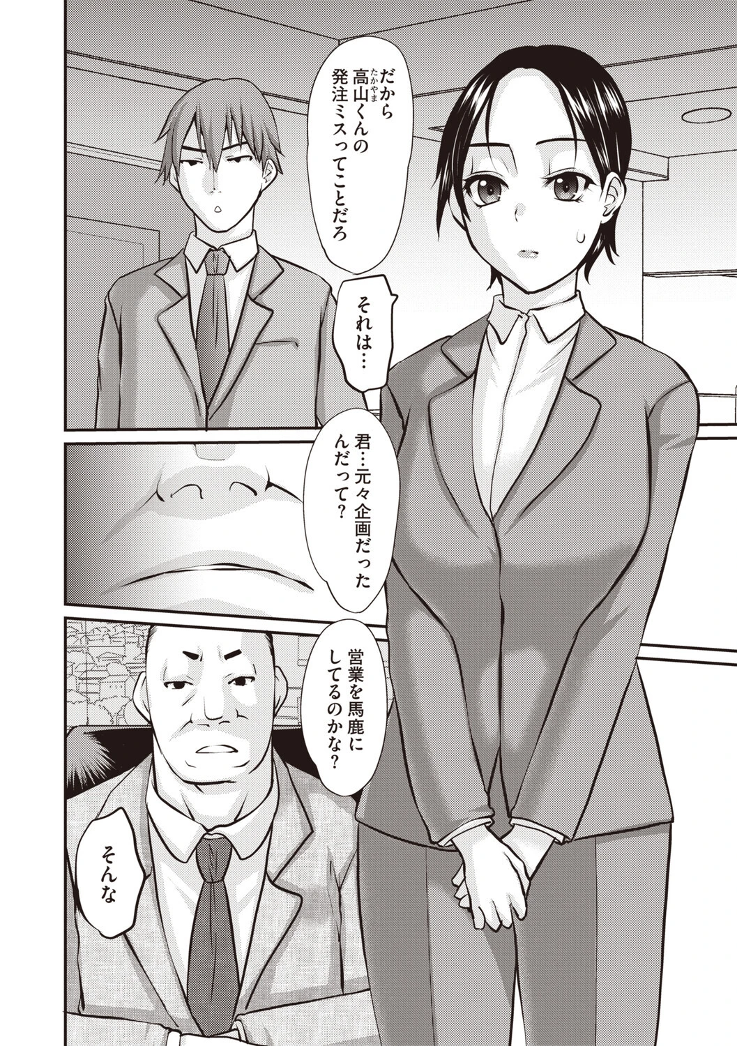 Masyo Ecole Vol.9ページ30