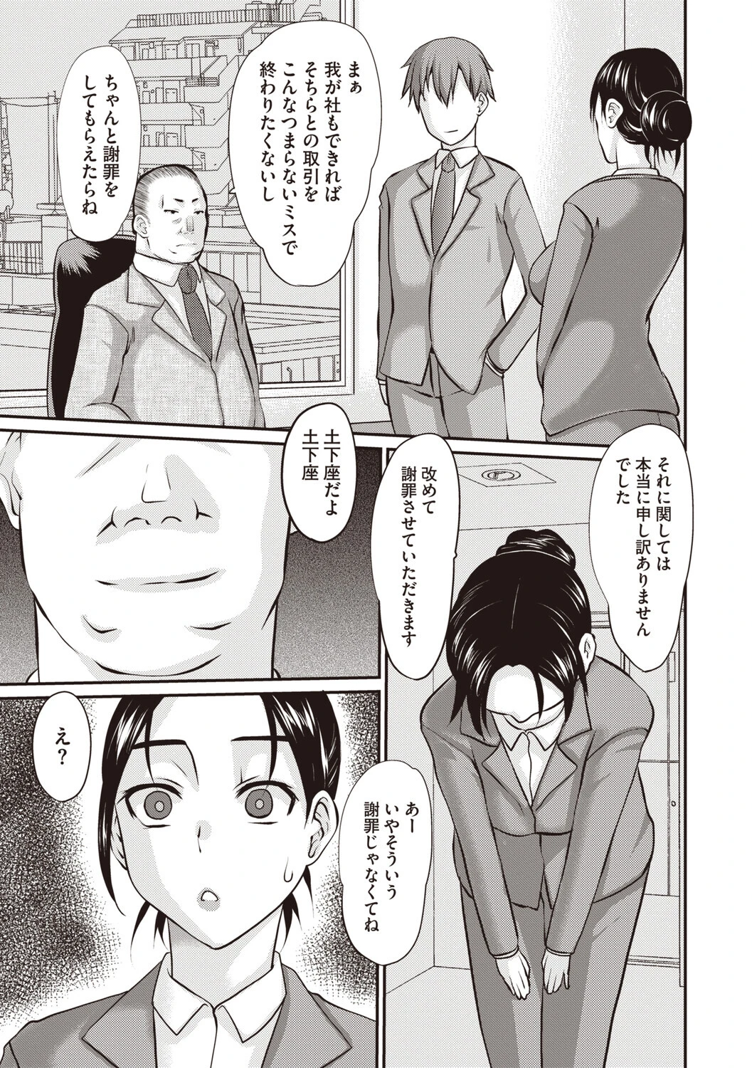 Masyo Ecole Vol.9ページ31