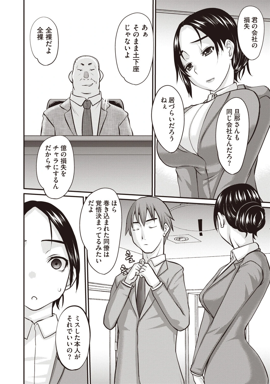 Masyo Ecole Vol.9ページ32