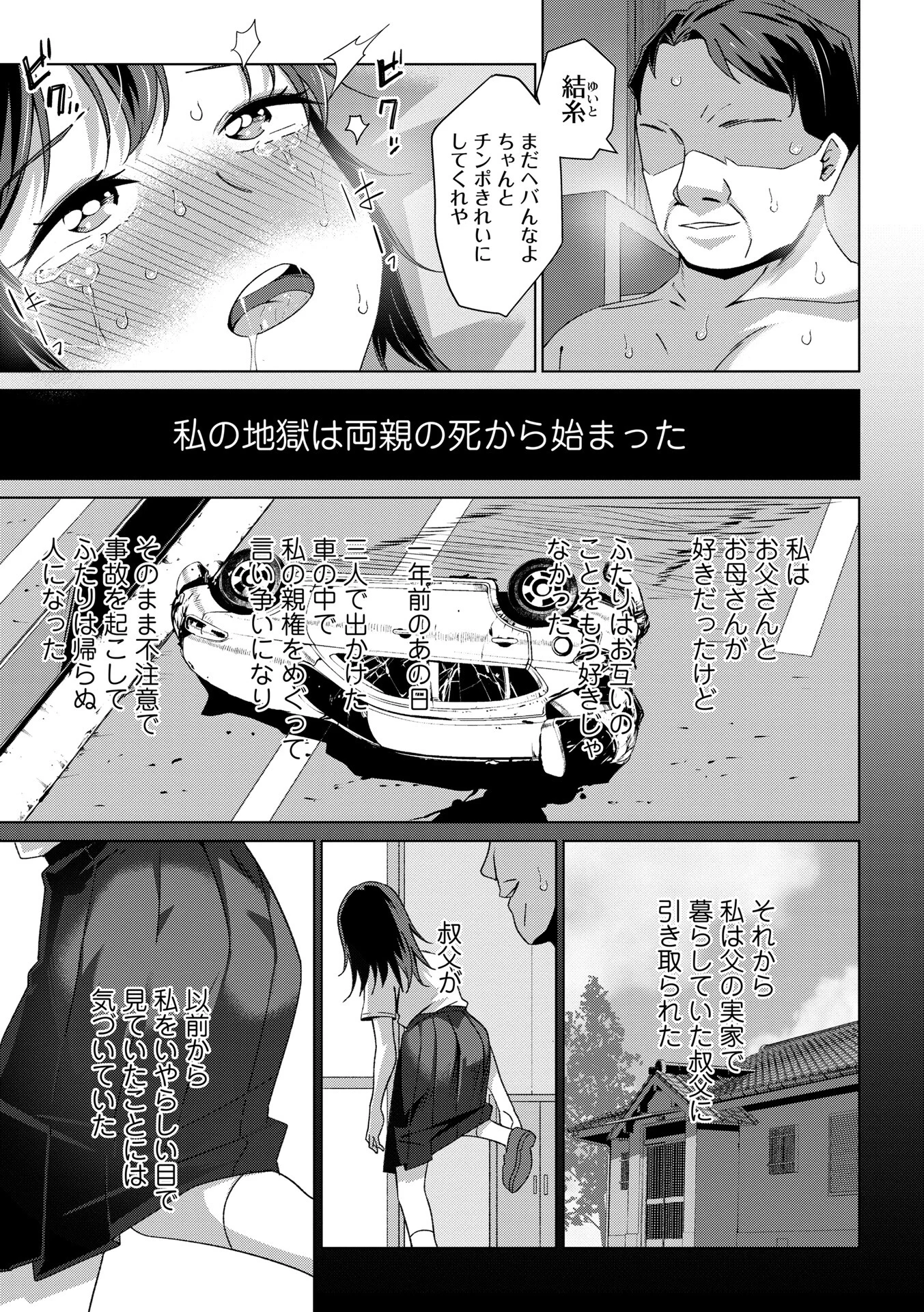 コミックマショウ 2025年12月号ページ6