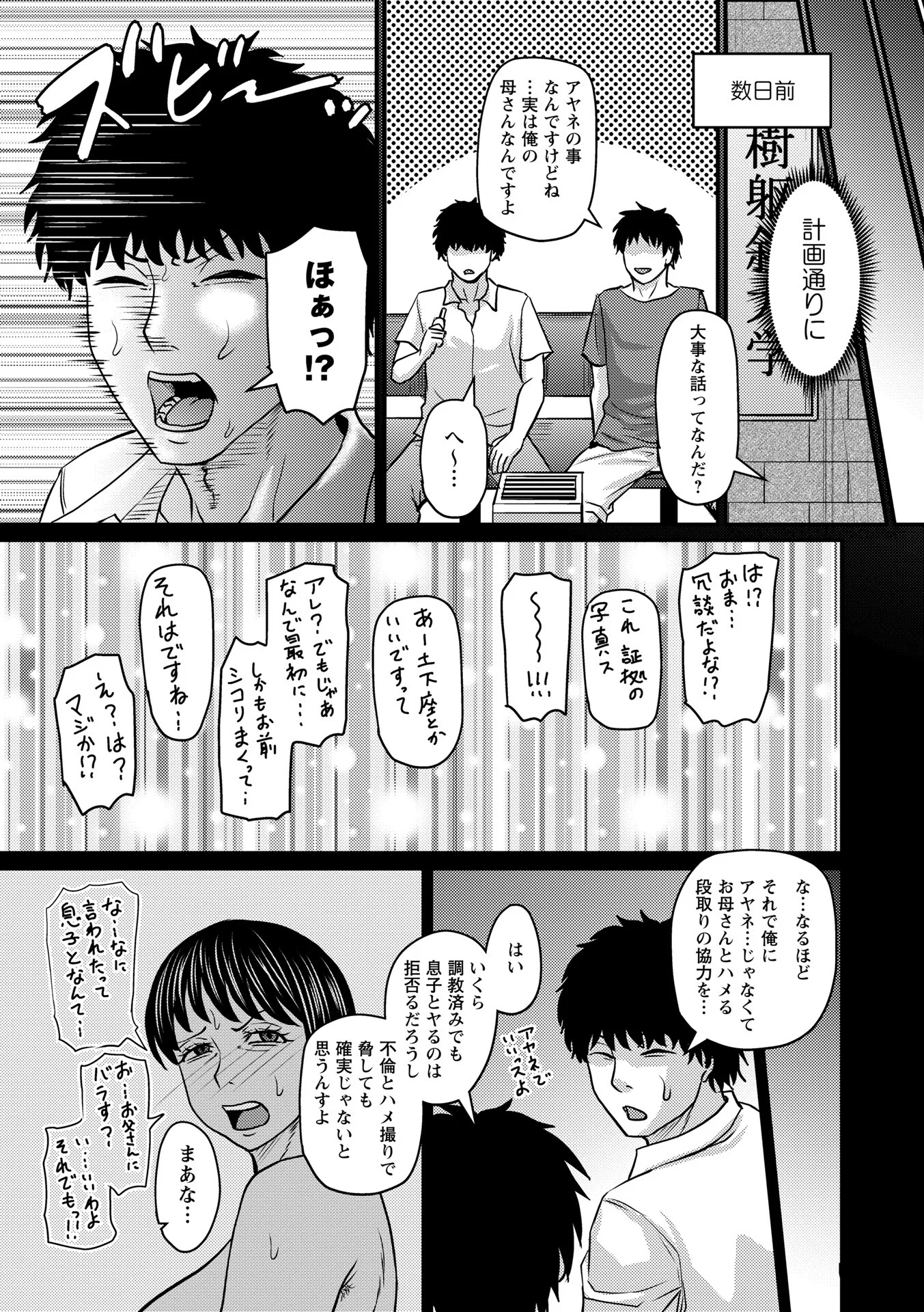 コミックマショウ 2025年12月号ページ18